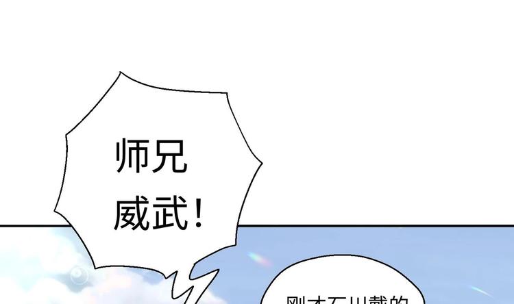 修真全靠數理化 - 第5話 舊日情債(2/3) - 8