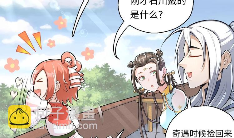 修真全靠數理化 - 第5話 舊日情債(2/3) - 1