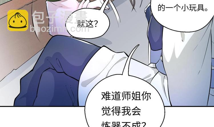 修真全靠數理化 - 第5話 舊日情債(2/3) - 2