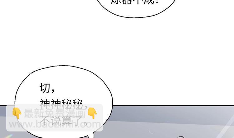 修真全靠數理化 - 第5話 舊日情債(2/3) - 3