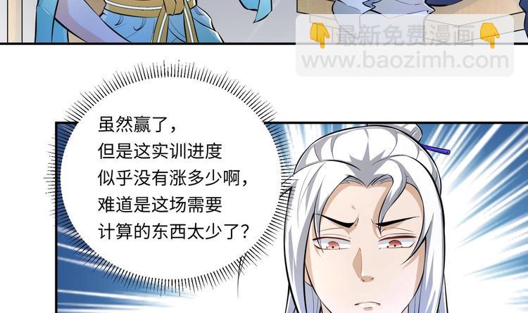 修真全靠數理化 - 第5話 舊日情債(2/3) - 5