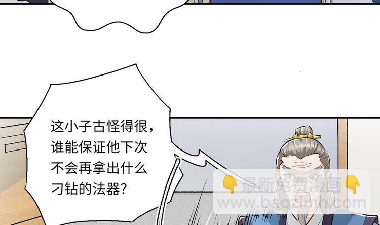 修真全靠數理化 - 第5話 舊日情債(2/3) - 5