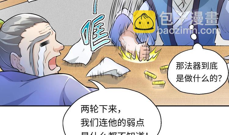 修真全靠數理化 - 第5話 舊日情債(2/3) - 6