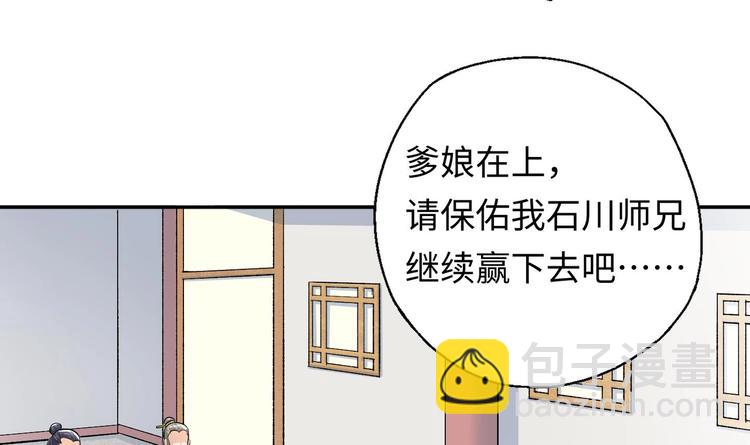 修真全靠數理化 - 第5話 舊日情債(2/3) - 1