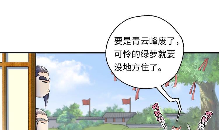 修真全靠數理化 - 第5話 舊日情債(2/3) - 8