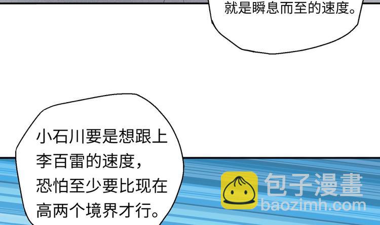 修真全靠數理化 - 第5話 舊日情債(1/3) - 8