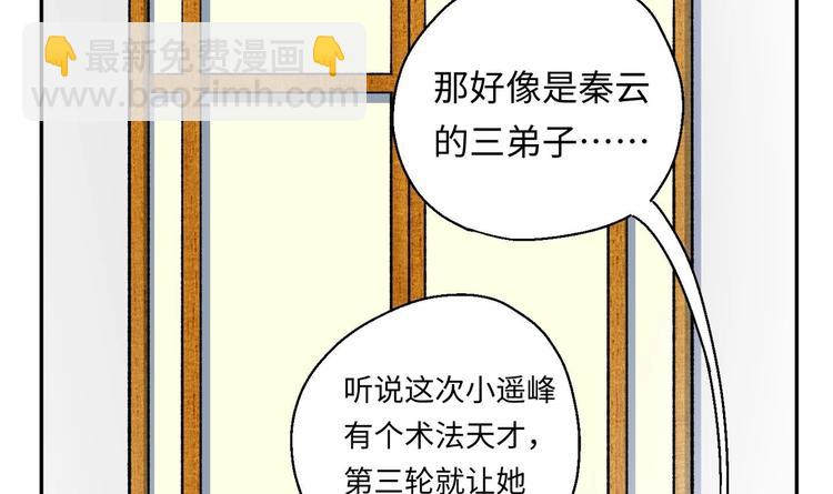 修真全靠數理化 - 第5話 舊日情債(2/3) - 2