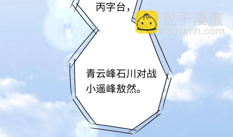 修真全靠數理化 - 第5話 舊日情債(2/3) - 7