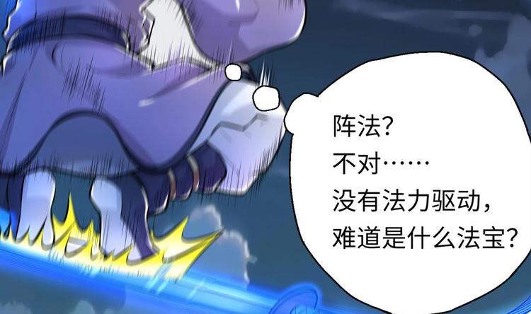 修真全靠數理化 - 第7話 護崽狂魔上線(2/3) - 6