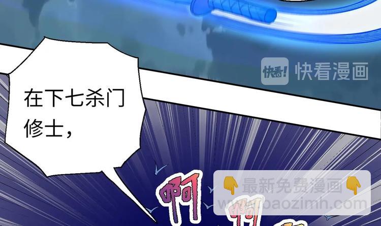 修真全靠數理化 - 第7話 護崽狂魔上線(3/3) - 5