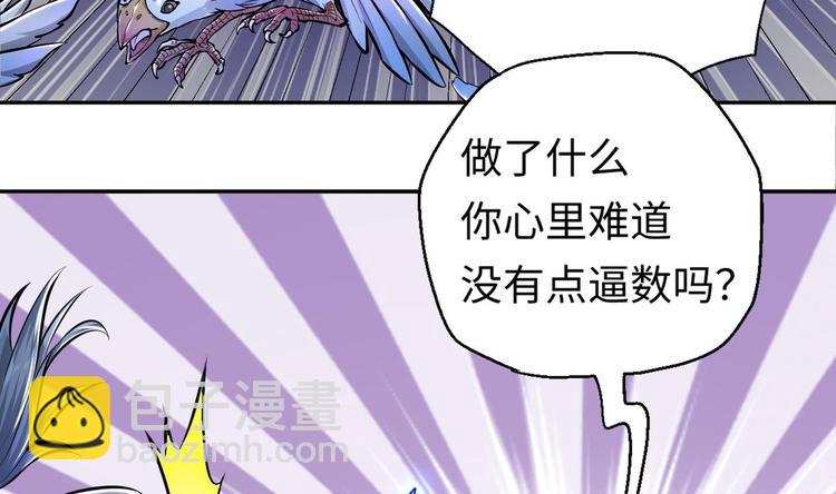 修真全靠數理化 - 第7話 護崽狂魔上線(3/3) - 1