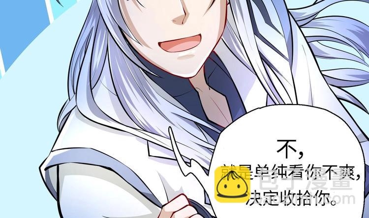 修真全靠數理化 - 第7話 護崽狂魔上線(3/3) - 6