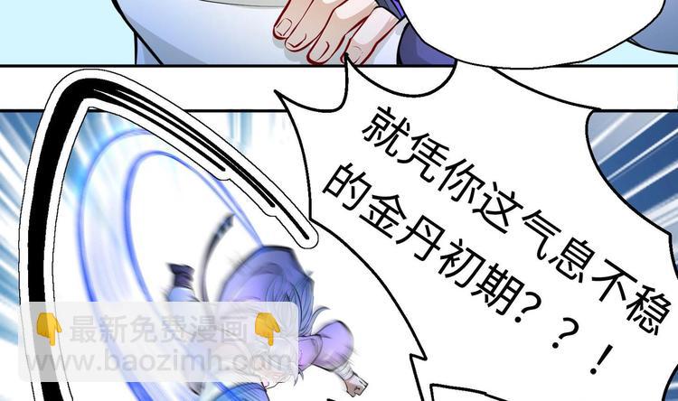 修真全靠數理化 - 第7話 護崽狂魔上線(3/3) - 1