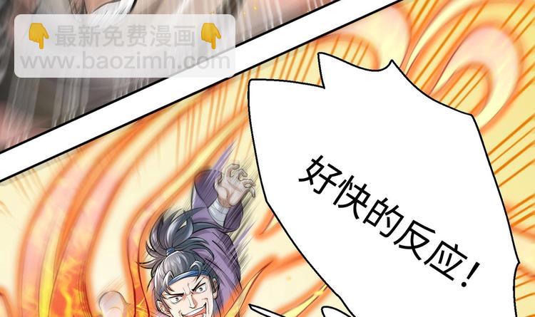 修真全靠數理化 - 第7話 護崽狂魔上線(1/3) - 3