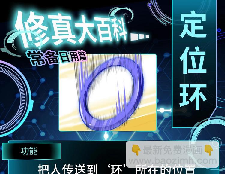 修真全靠數理化 - 第7話 護崽狂魔上線(3/3) - 6