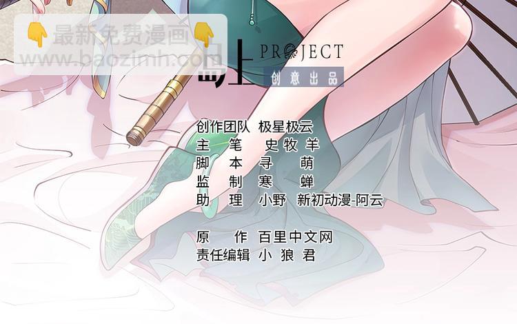 修真全靠數理化 - 第7話 護崽狂魔上線(1/3) - 2