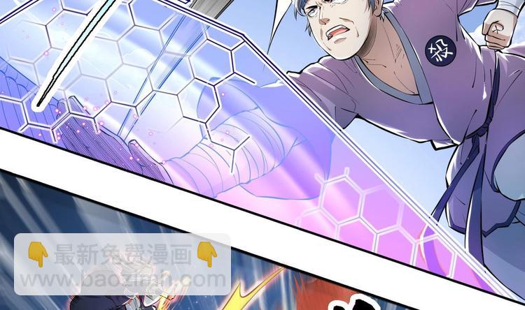 修真全靠數理化 - 第7話 護崽狂魔上線(1/3) - 4