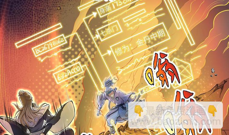 修真全靠數理化 - 第7話 護崽狂魔上線(1/3) - 2