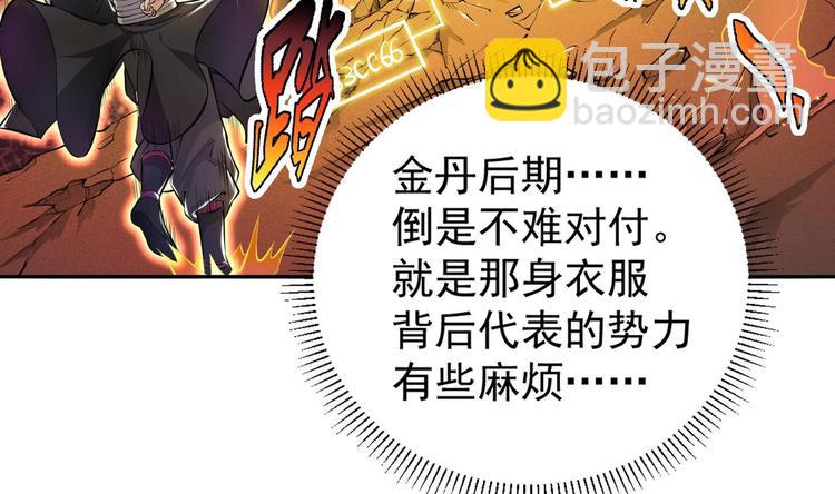 修真全靠數理化 - 第7話 護崽狂魔上線(1/3) - 3