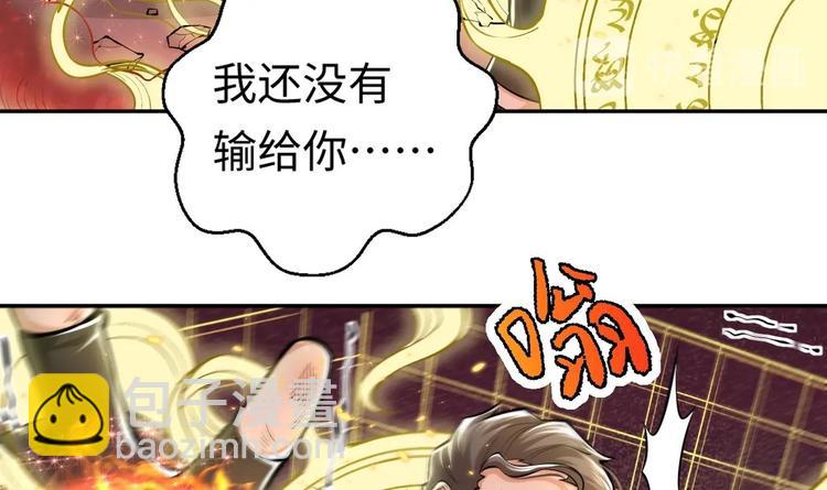 修真全靠數理化 - 第7話 護崽狂魔上線(1/3) - 5