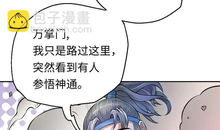 修真全靠數理化 - 第7話 護崽狂魔上線(2/3) - 8