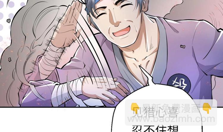 修真全靠數理化 - 第7話 護崽狂魔上線(2/3) - 1