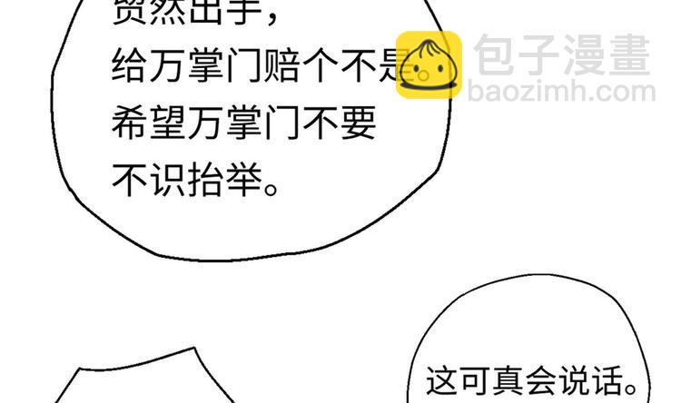 修真全靠數理化 - 第7話 護崽狂魔上線(2/3) - 4