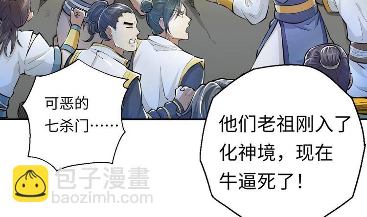 修真全靠數理化 - 第7話 護崽狂魔上線(2/3) - 6