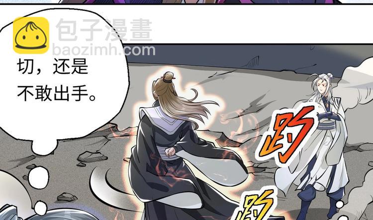 修真全靠數理化 - 第7話 護崽狂魔上線(2/3) - 1