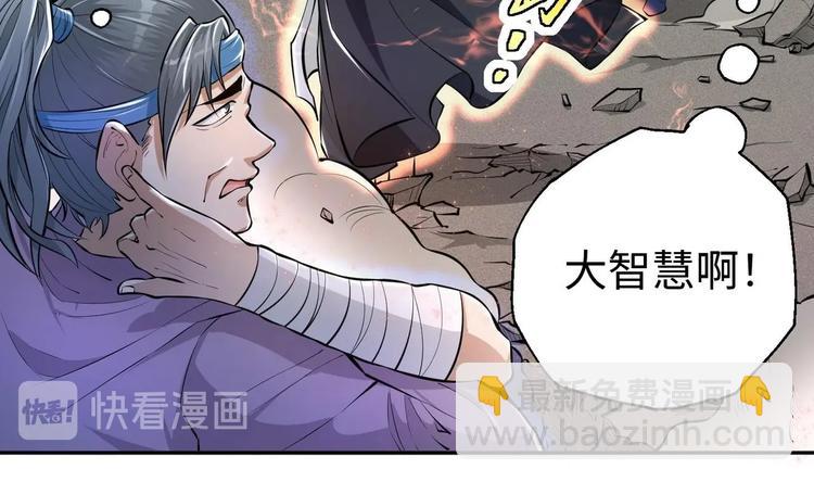 修真全靠數理化 - 第7話 護崽狂魔上線(2/3) - 2