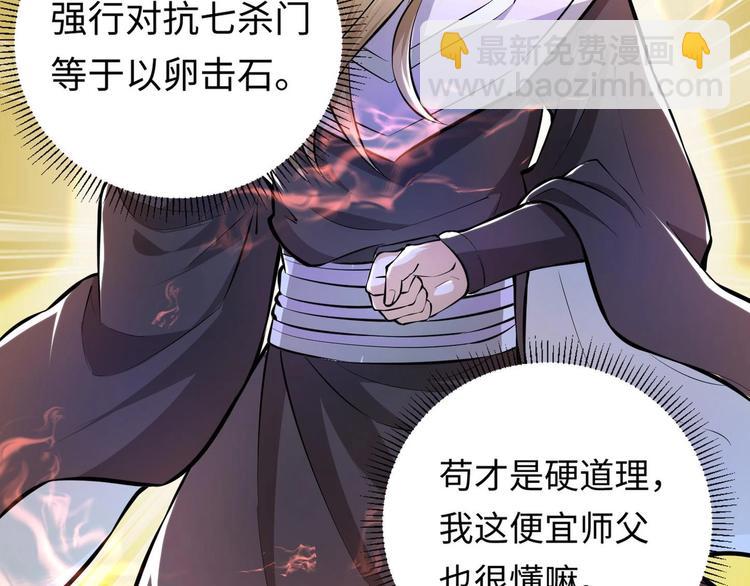 修真全靠數理化 - 第7話 護崽狂魔上線(2/3) - 4