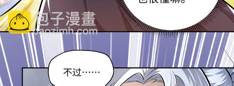 修真全靠數理化 - 第7話 護崽狂魔上線(2/3) - 5