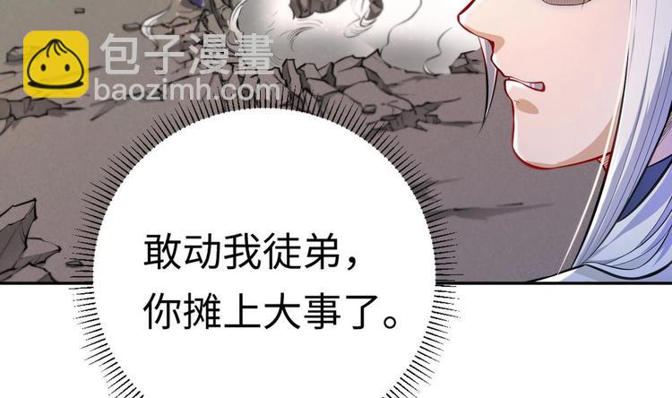 修真全靠數理化 - 第7話 護崽狂魔上線(2/3) - 3