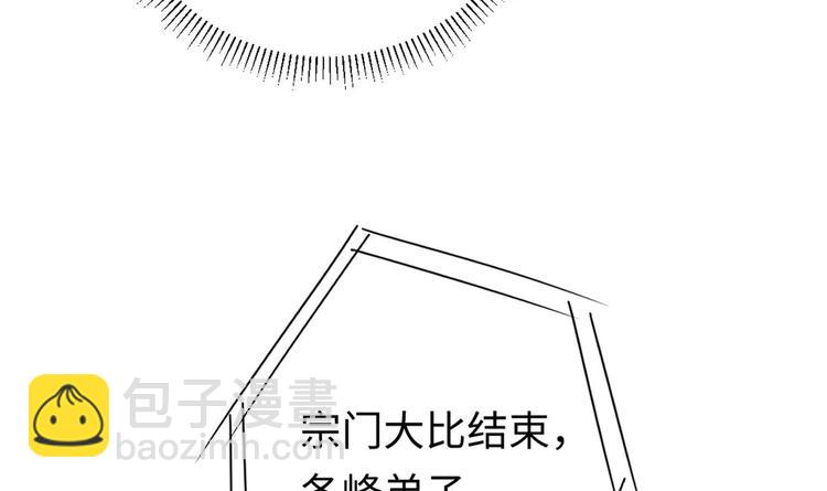 修真全靠數理化 - 第7話 護崽狂魔上線(2/3) - 4