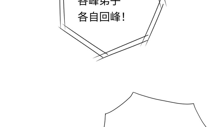 修真全靠數理化 - 第7話 護崽狂魔上線(2/3) - 5