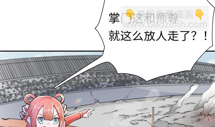 修真全靠數理化 - 第7話 護崽狂魔上線(2/3) - 6