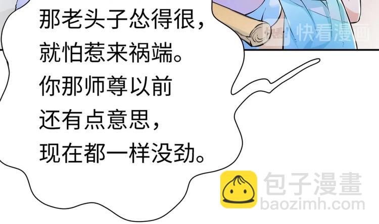 修真全靠數理化 - 第7話 護崽狂魔上線(2/3) - 8