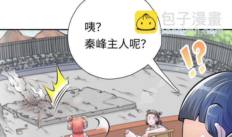 修真全靠數理化 - 第7話 護崽狂魔上線(2/3) - 4