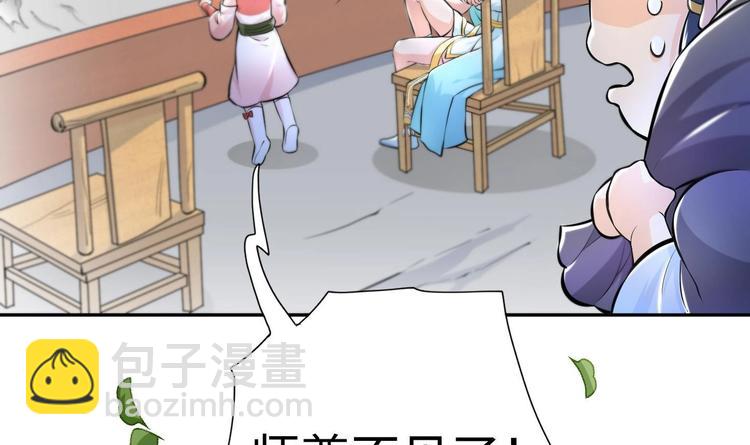 修真全靠數理化 - 第7話 護崽狂魔上線(2/3) - 5