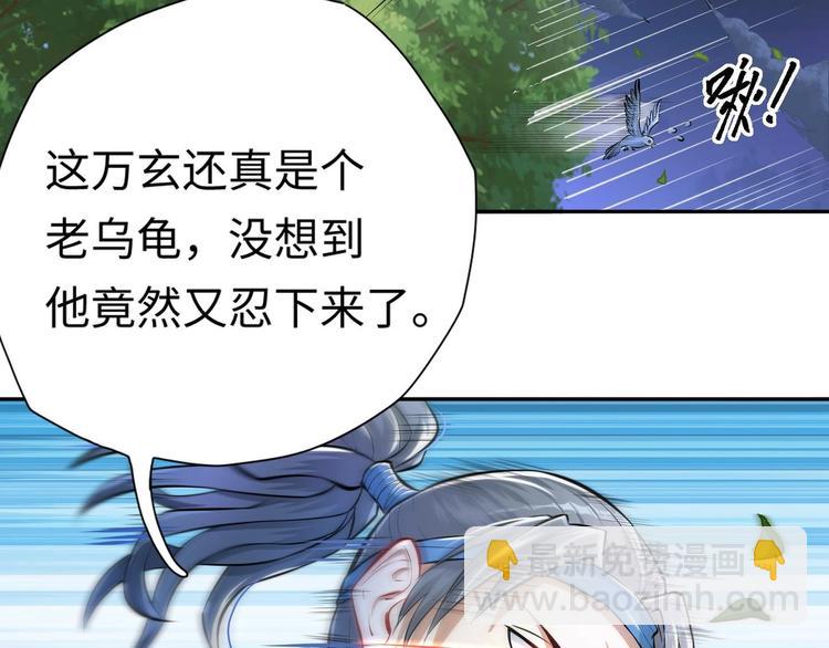 修真全靠數理化 - 第7話 護崽狂魔上線(2/3) - 1