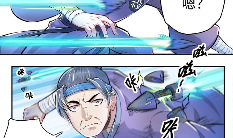 修真全靠數理化 - 第7話 護崽狂魔上線(2/3) - 1