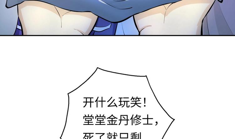 修真全靠數理化 - 第9話 就你還想演我？(1/2) - 4