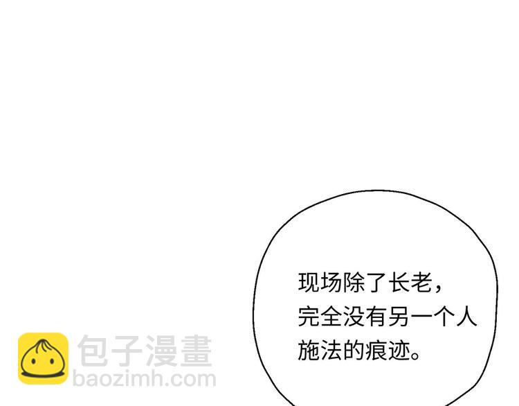 修真全靠數理化 - 第9話 就你還想演我？(1/2) - 7