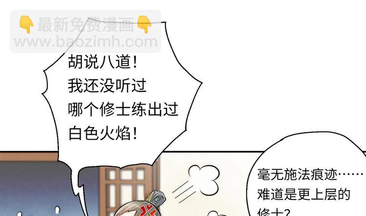 修真全靠數理化 - 第9話 就你還想演我？(1/2) - 5