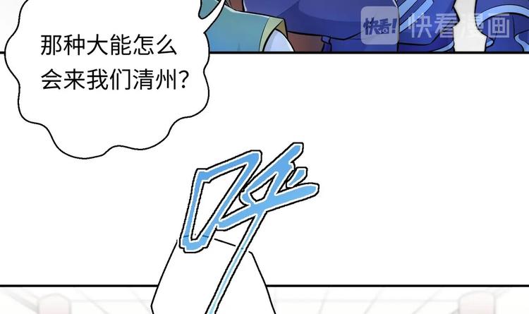 修真全靠數理化 - 第9話 就你還想演我？(1/2) - 7