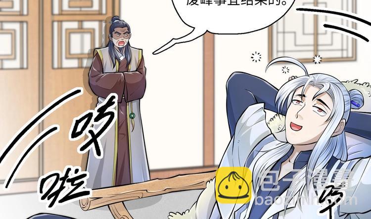 修真全靠數理化 - 第9話 就你還想演我？(1/2) - 8