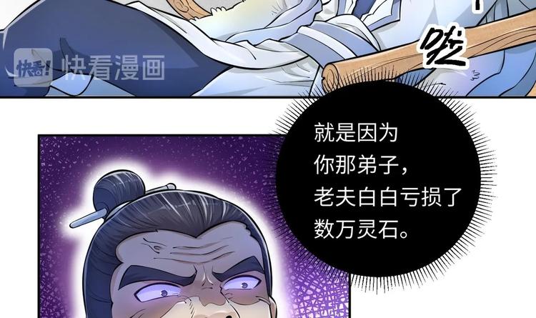 修真全靠數理化 - 第9話 就你還想演我？(1/2) - 1