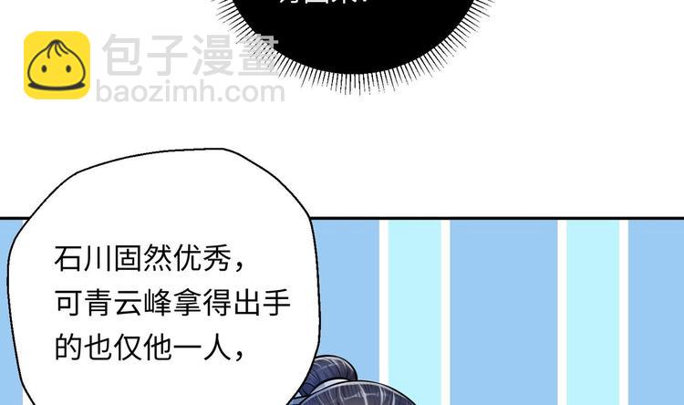 修真全靠數理化 - 第9話 就你還想演我？(1/2) - 3