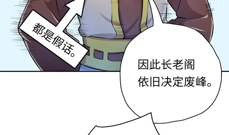 修真全靠數理化 - 第9話 就你還想演我？(1/2) - 5