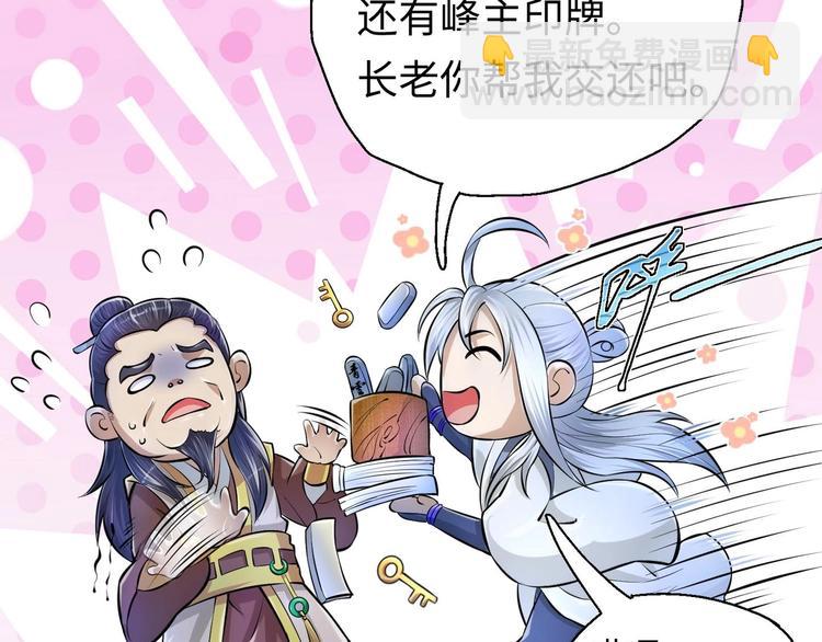 修真全靠數理化 - 第9話 就你還想演我？(2/2) - 4